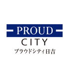プラウドシティ日吉 icon