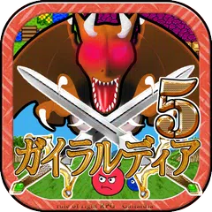 download ガイラルディア5 APK