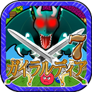 ガイラルディア7 APK