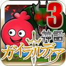 ガイラルディア神話3 APK