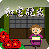 和室脱出ゲーム icon