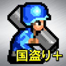 APK 成金国盗りゲーム＋