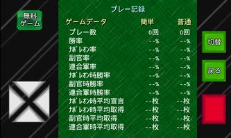 モバイルナポレオン＆成金シミュレーション screenshot 1