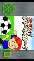 頑張れ！フリーキッカー！ 截圖 1