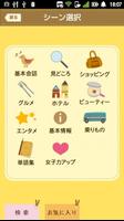 ことりっぷ 会話帖 Pro　～海外旅行向け音声翻訳アプリ～ poster