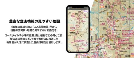 山と高原地図 اسکرین شاٹ 2