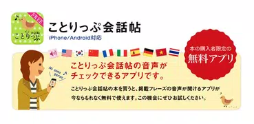 ことりっぷ 会話帖