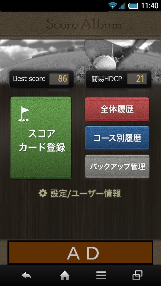 Android 用の 完全無料ゴルフスコア管理 スコアルバム 写真で簡単スコアカード管理 Apk をダウンロード