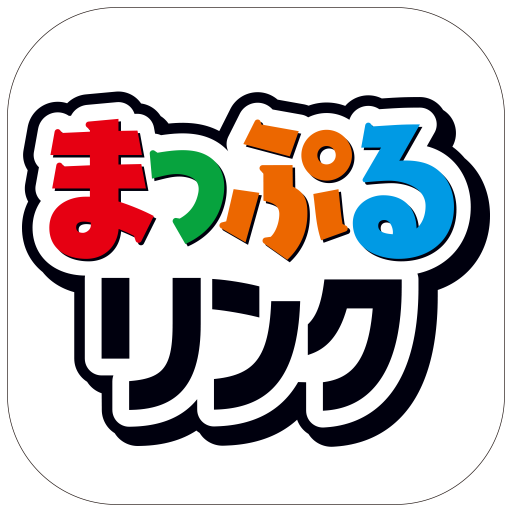 まっぷるリンク - 自分にぴったりな旅が見つかる・作れる