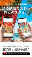 まっぷるリンク - 自分にぴったりな旅が見つかる・作れる poster