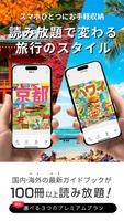 まっぷるリンク - 自分にぴったりな旅が見つかる・作れる 포스터
