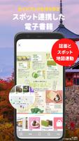 まっぷるリンク - 自分にぴったりな旅が見つかる・作れる 截图 2