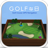 ゴルフな日 - GPS ゴルフナビ -