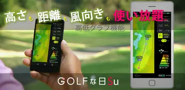 ゴルフな日Su ゴルフナビ GPS 計測