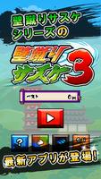 壁蹴りサスケ3 ポスター