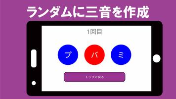 パタカマスター（口腔機能訓練） syot layar 2