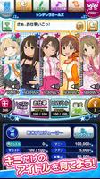 アイドルマスター シンデレラガールズ تصوير الشاشة 1