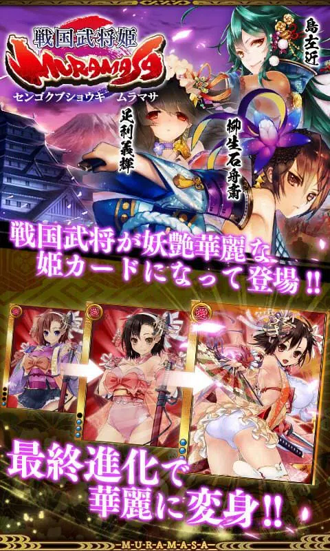戦国武将姫 Muramasa Apk For Android Download