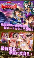 戦国武将姫-MURAMASA Affiche