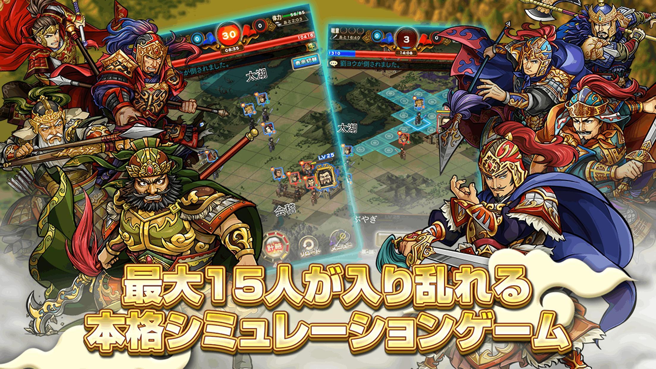 三国志ロワイヤル サンロワ 三国志シミュレーションrpg For Android Apk Download