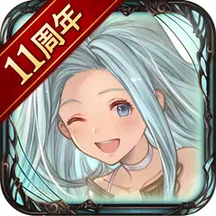 download グランブルーファンタジー APK
