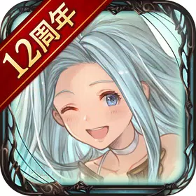 グランブルーファンタジー