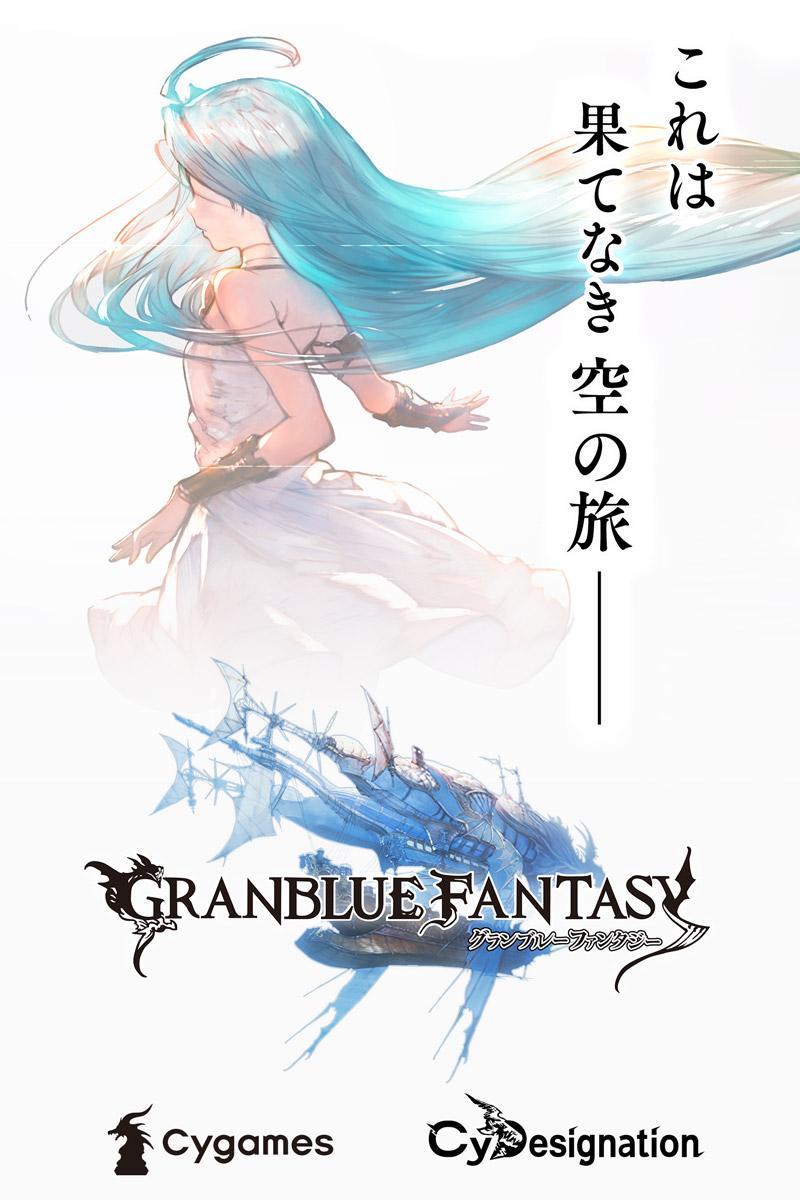 グランブルーファンタジー for Android - APK Download