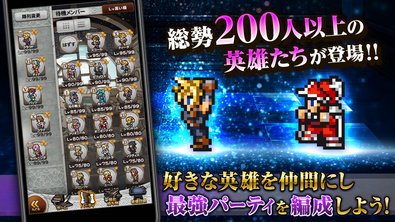 Android 用の FINAL FANTASY Record Keeper APK をダウンロード