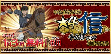 キングダム-英雄の系譜-【シミュレーションRPG】