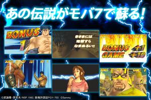 [モバ７]パチスロ 北斗の拳 Screenshot 1