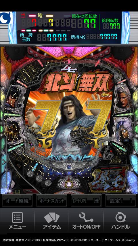 モバ7 ぱちんこcr真 北斗無双 For Android Apk Download モバ7 ぱちんこcr真 北斗無双 For Android Apk Download