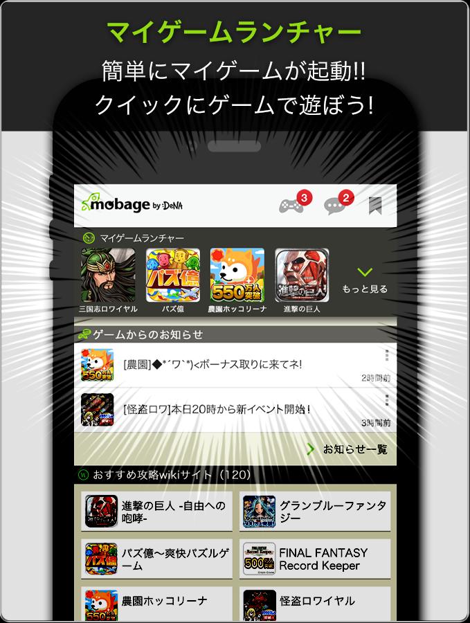 Mobage モバゲー For Android Apk Download