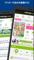 Mobage（モバゲー） スクリーンショット 1