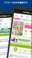 Mobage（モバゲー） 截圖 1
