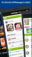 Mobage（モバゲー） 截圖 2