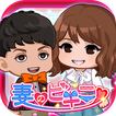 妻のビキニ