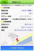 Cityタクシー screenshot 2