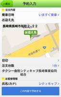 長崎シティキャブ スクリーンショット 3