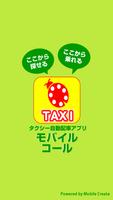 長崎シティキャブ ポスター