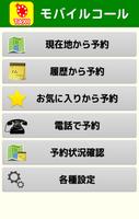長崎シティキャブ スクリーンショット 1