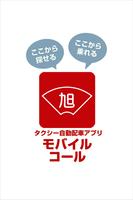 旭タクシー gönderen