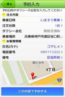駒姫交通 screenshot 3