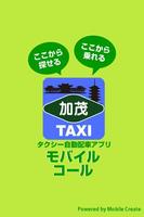 加茂タクシー Affiche