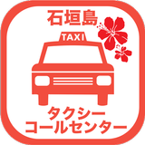 石垣島タクシーコールセンター simgesi