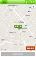 石垣島タクシーコールセンター screenshot 2