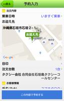 石垣島タクシーコールセンター capture d'écran 3