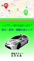 東島タクシー・北谷交通 poster