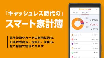 資産管理 おかねのコンパス‐口座管理の家計簿・資産管理アプリ ภาพหน้าจอ 1