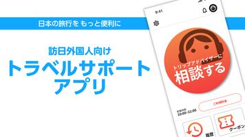 520 JAPAN TRAVEL SUPPORT plakat