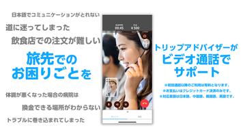520 JAPAN TRAVEL SUPPORT screenshot 1